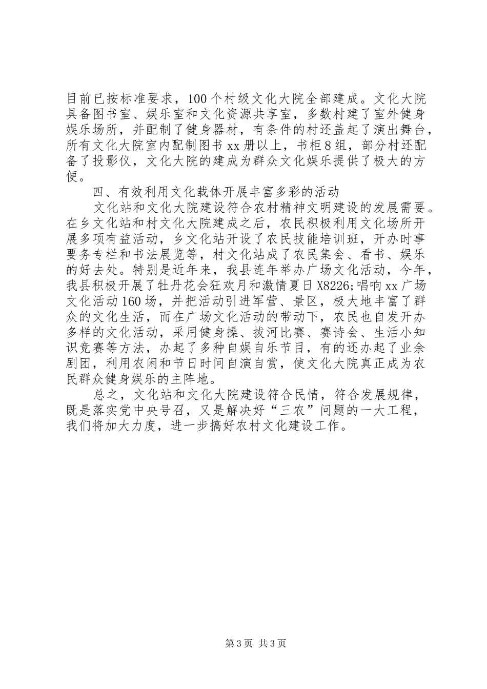 农村文化建设工作总结 _第3页