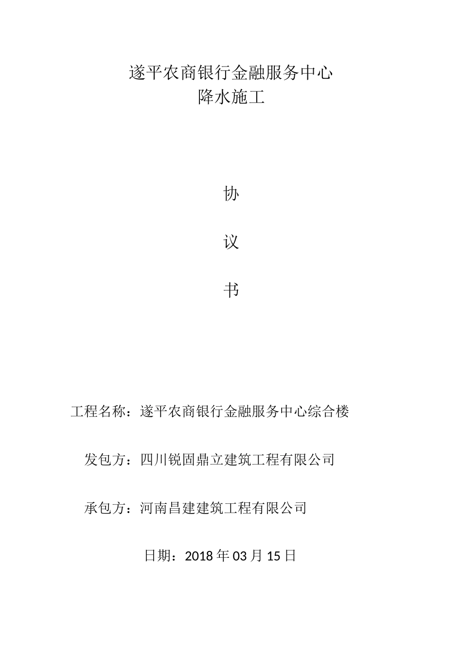 基坑降水施工合同_第1页