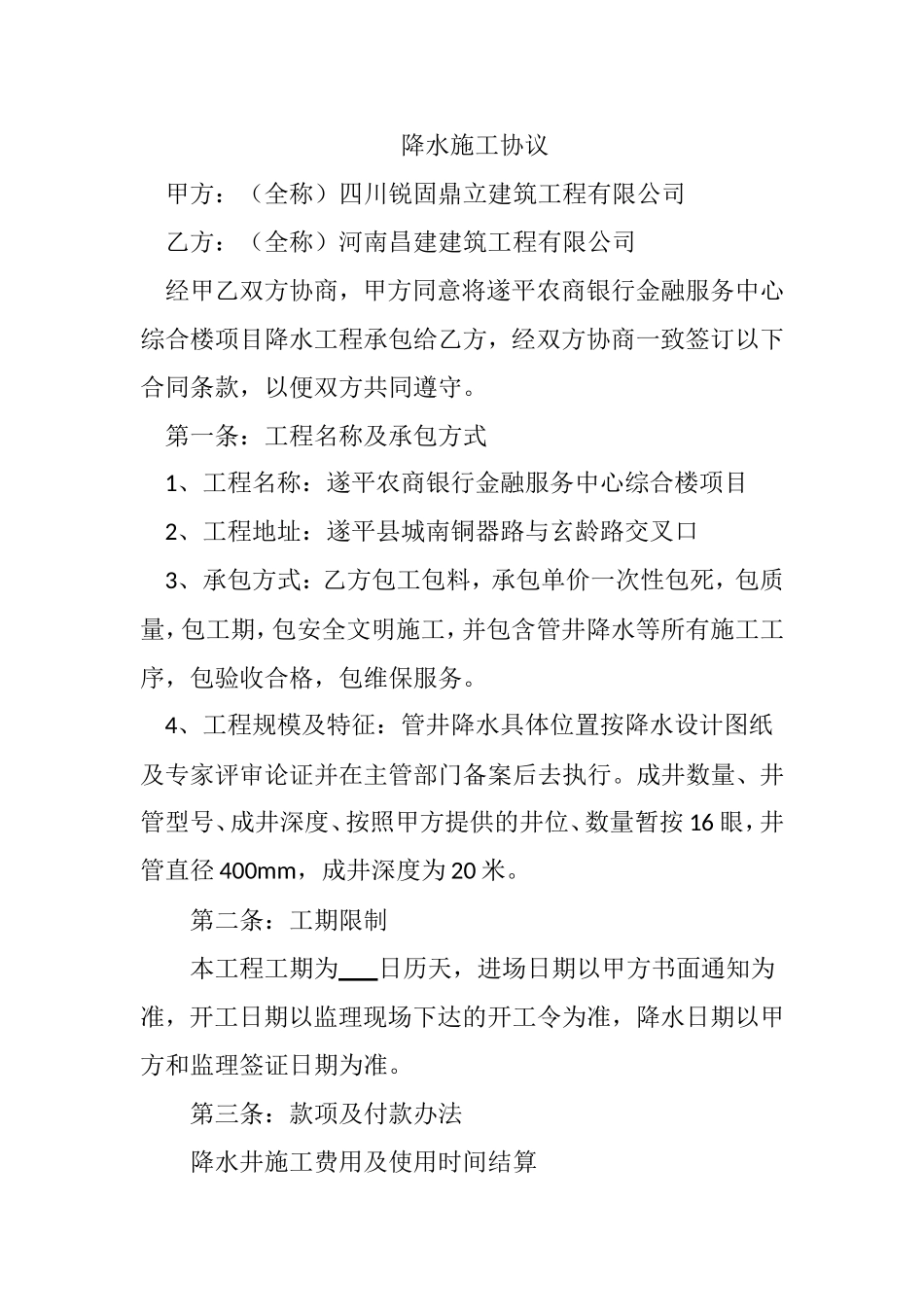 基坑降水施工合同_第2页