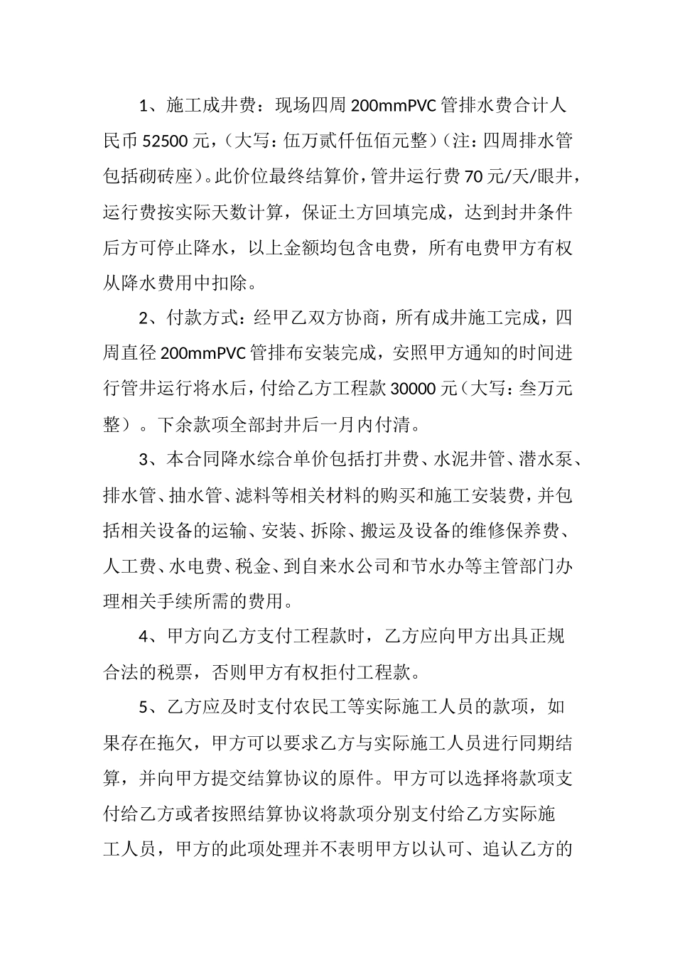 基坑降水施工合同_第3页