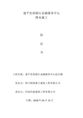 基坑降水施工合同