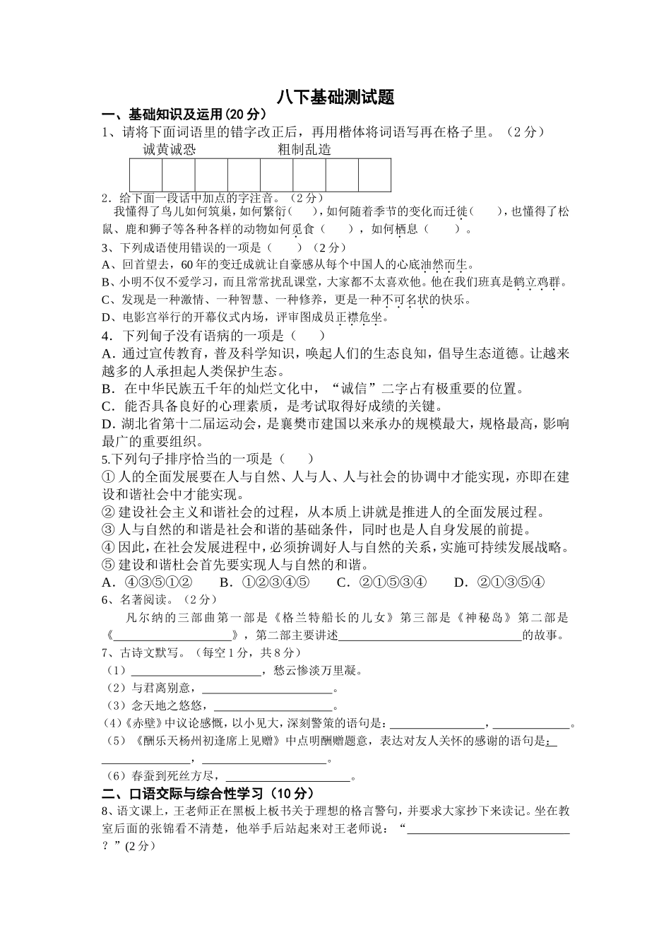 八下基础测试题1_第1页