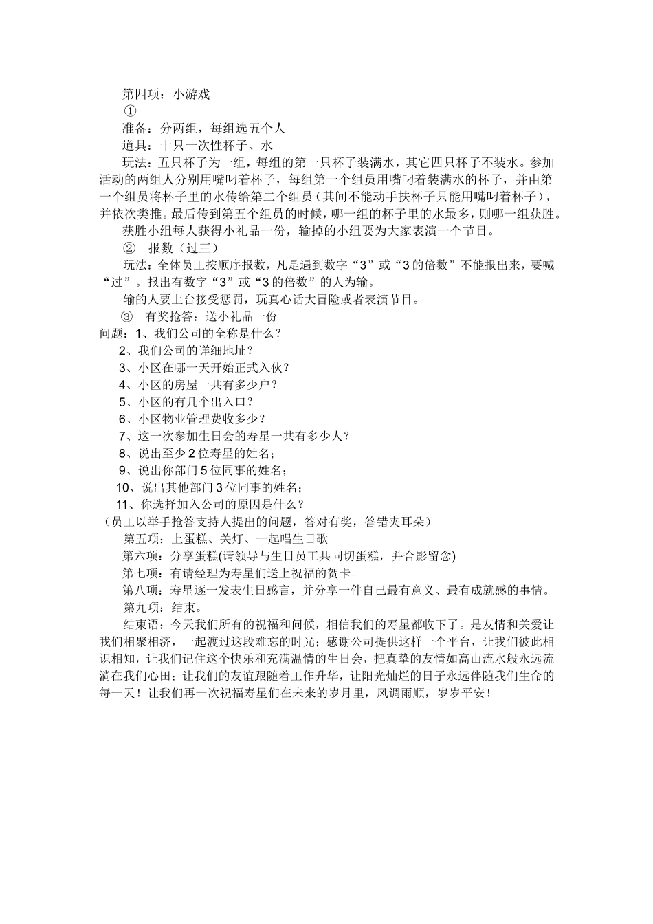 公司员工生日会策划方案_第2页