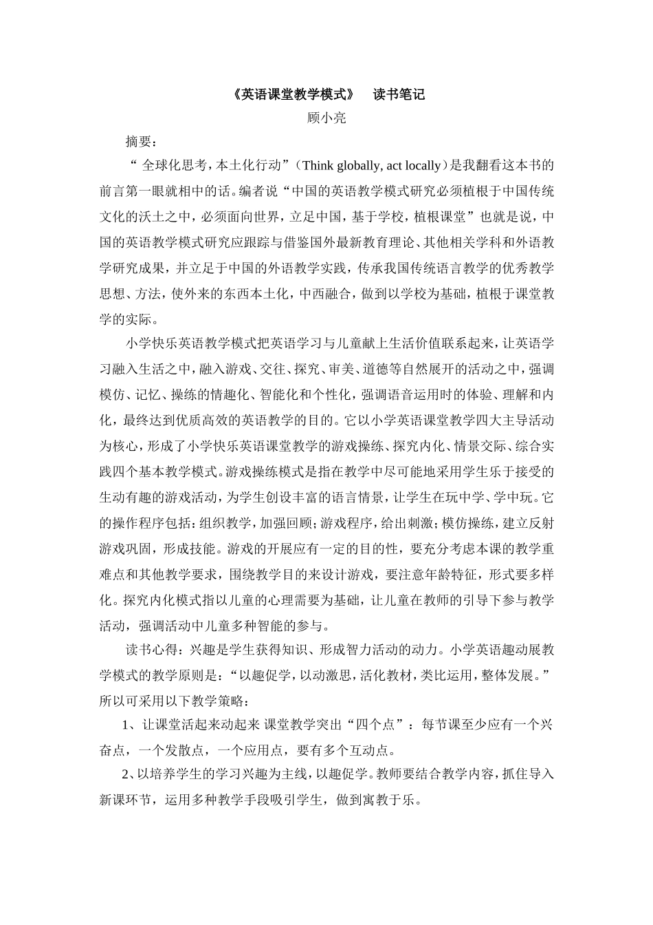 英语课堂教学模式 (2)_第1页