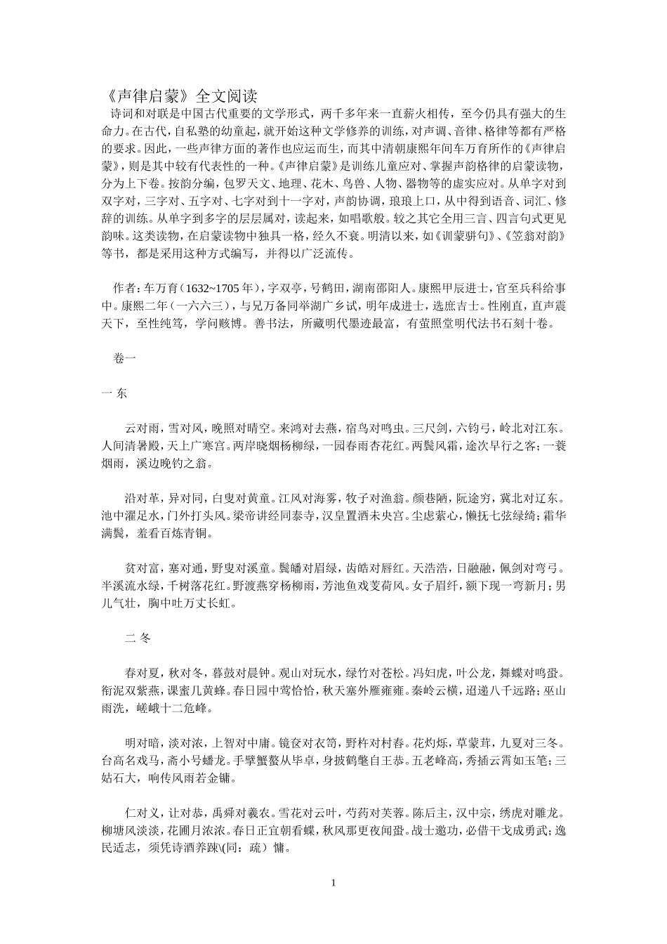 四年级《声律启蒙》_第1页