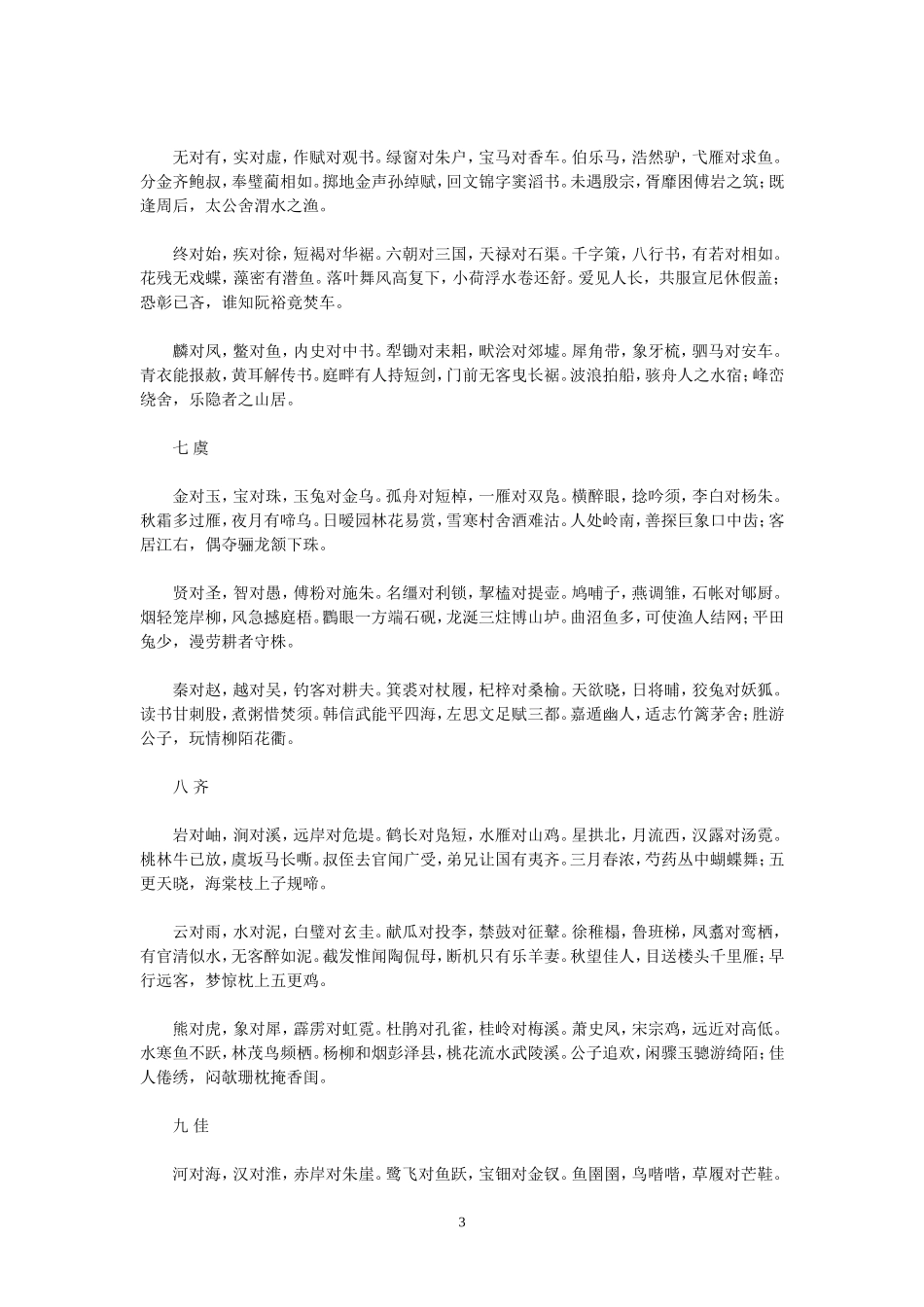 四年级《声律启蒙》_第3页