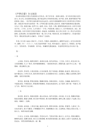 四年级《声律启蒙》