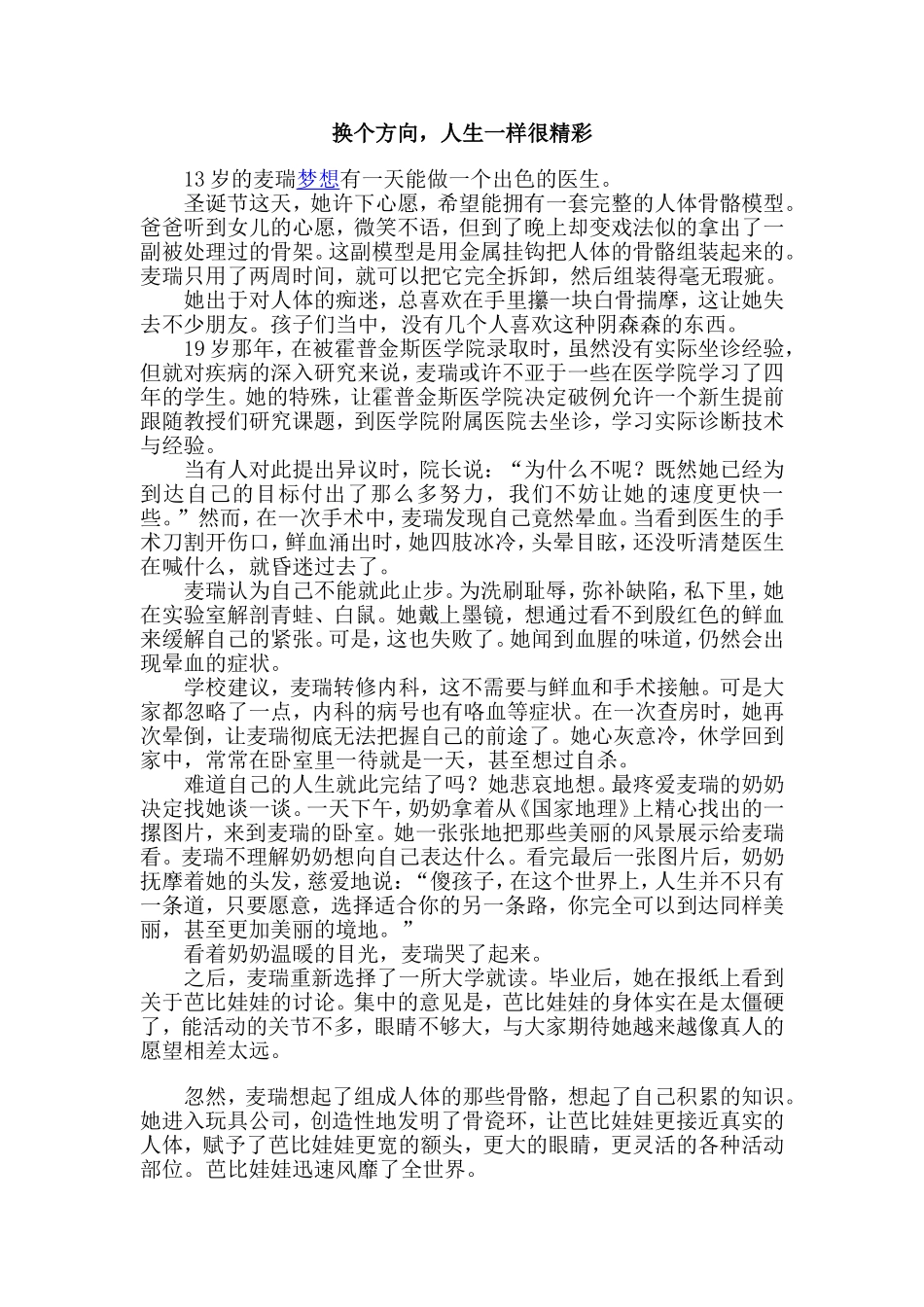 换个方向，人生一样很精彩_第1页