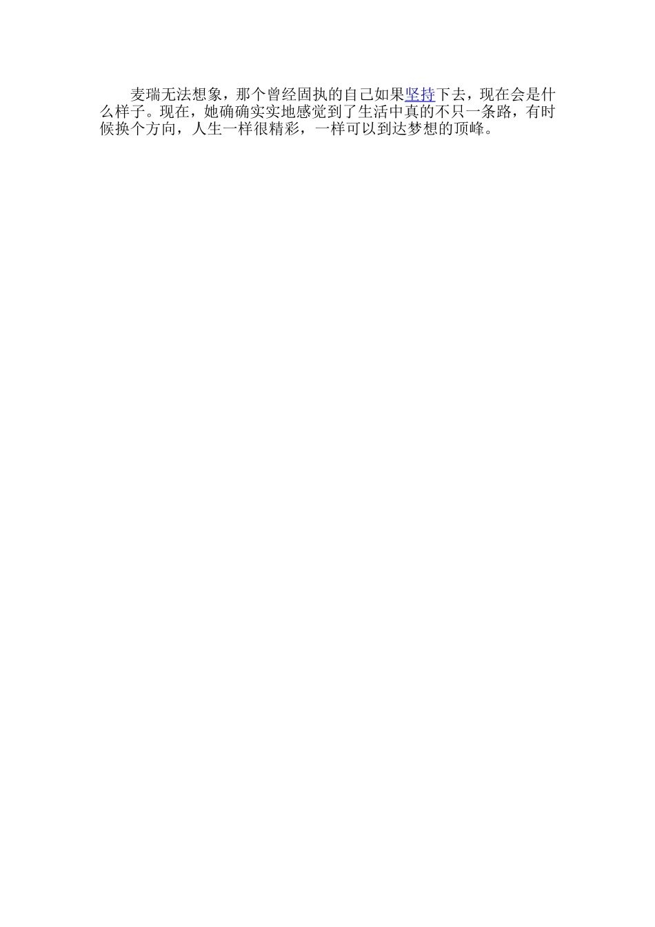 换个方向，人生一样很精彩_第2页