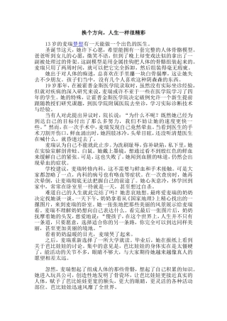 换个方向，人生一样很精彩