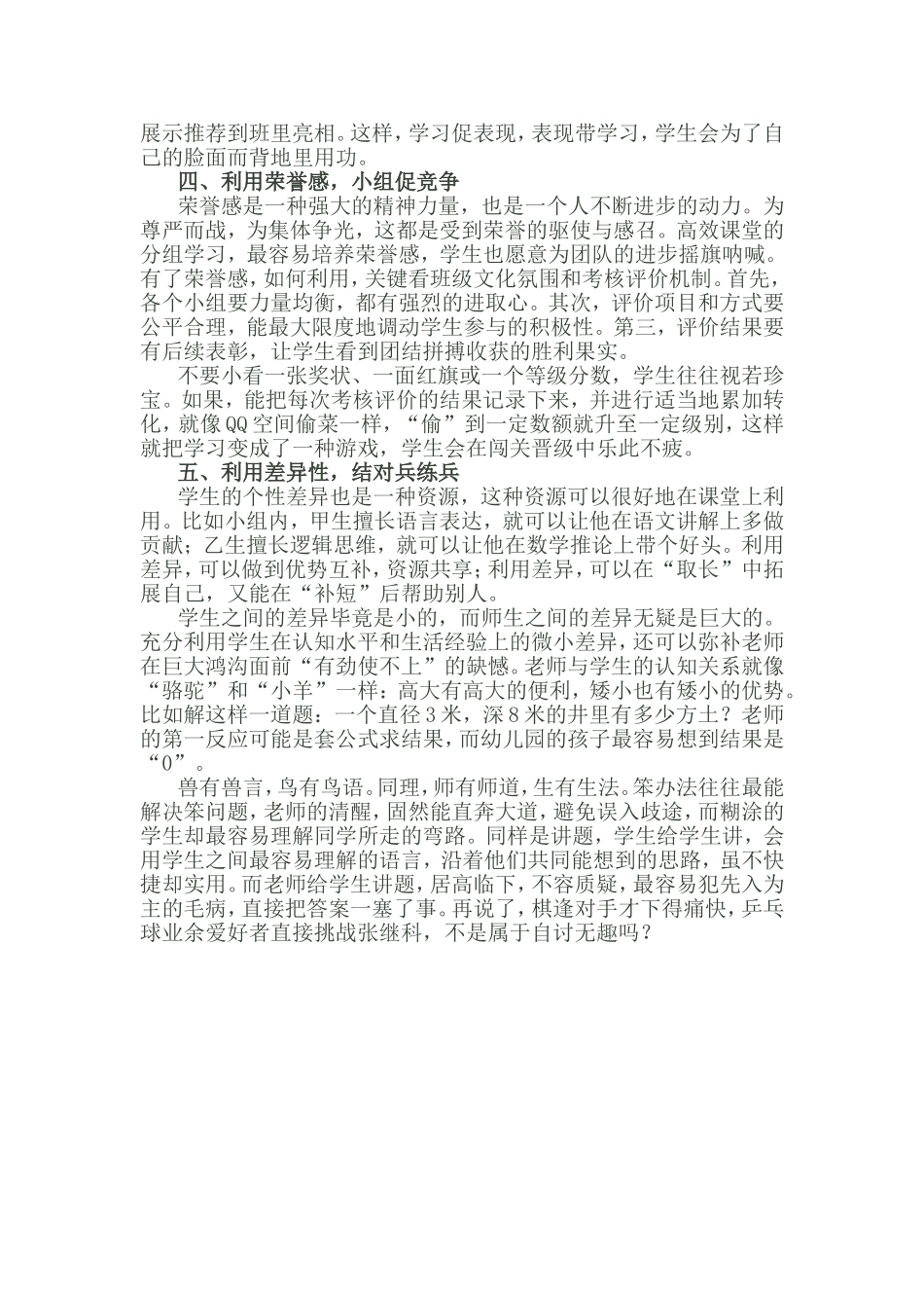 如何利用学生践行高效课堂_第2页