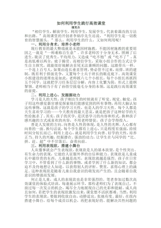 如何利用学生践行高效课堂