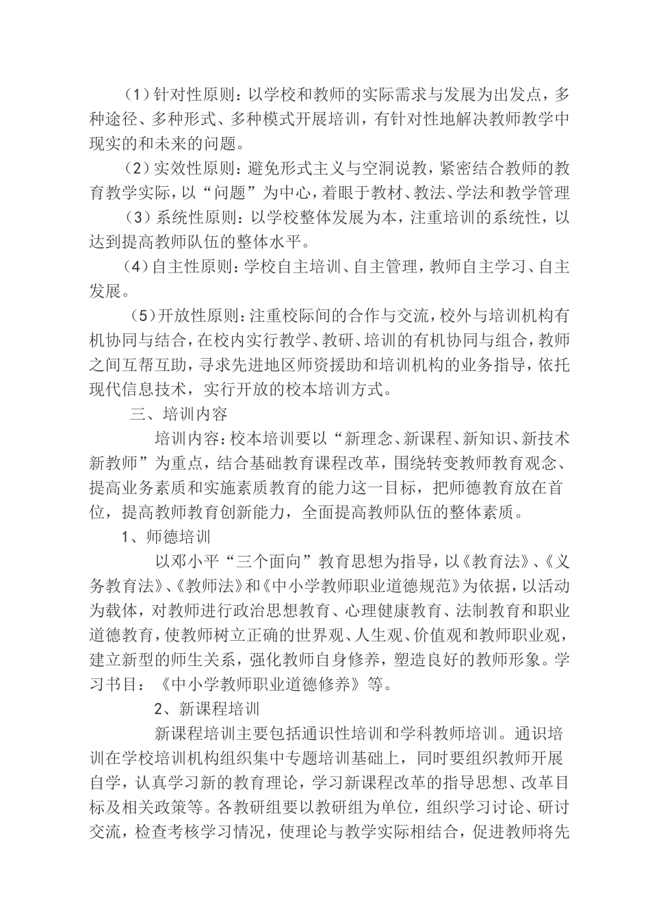 “五年一轮”教师培训计划_第2页