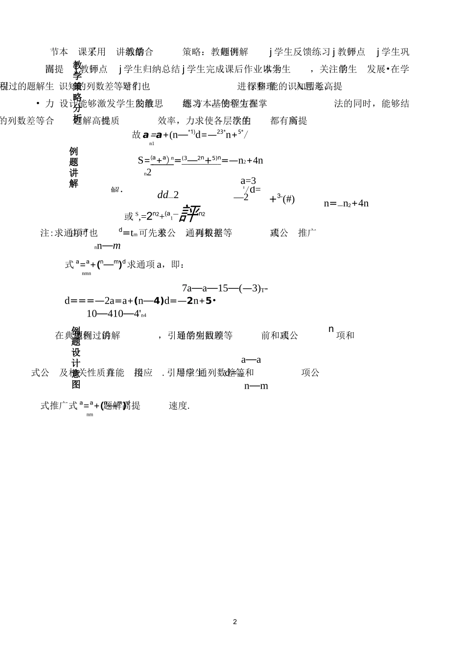 (完整版)等差数列复习课教学设计(周净)_第2页