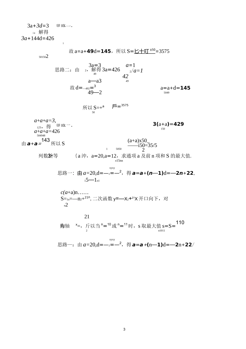 (完整版)等差数列复习课教学设计(周净)_第3页