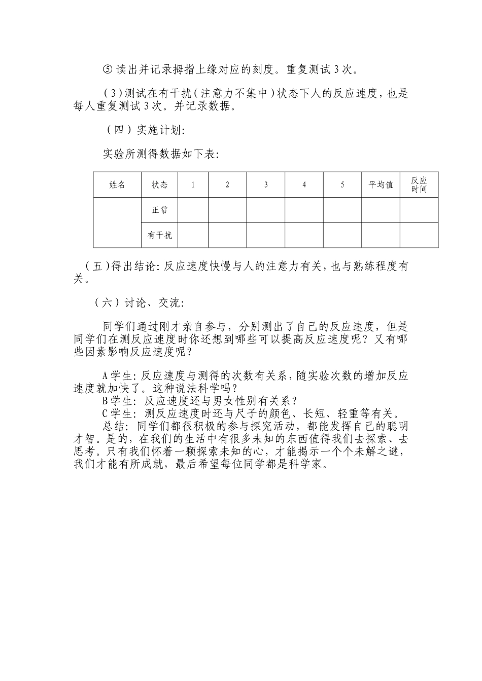 测定反应速度教案_第2页