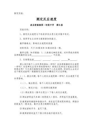 测定反应速度教案