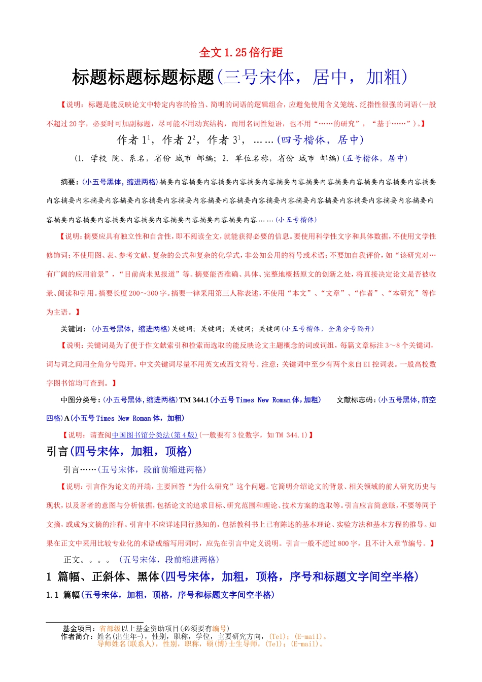 发表论文通用格式_第1页
