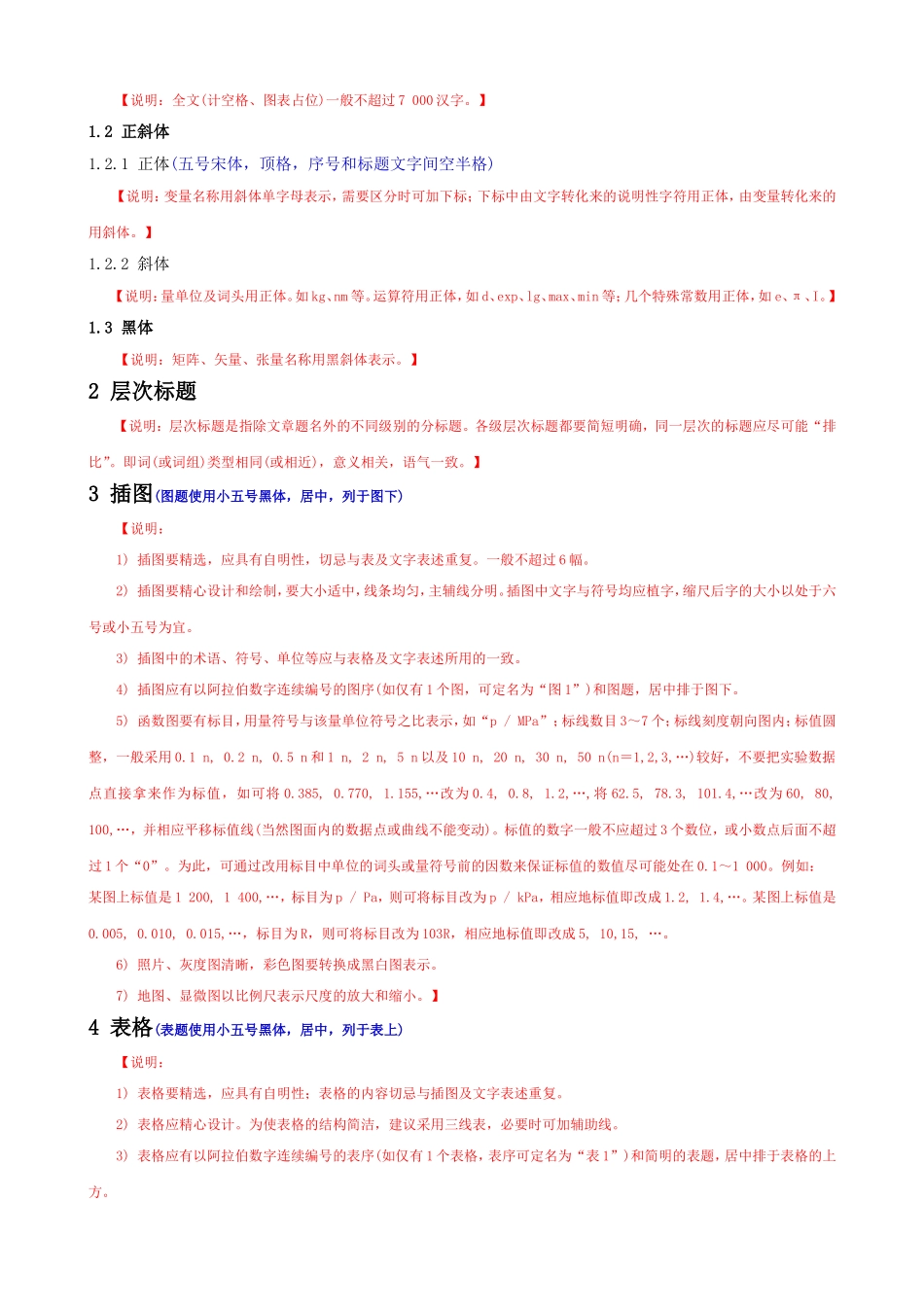 发表论文通用格式_第2页