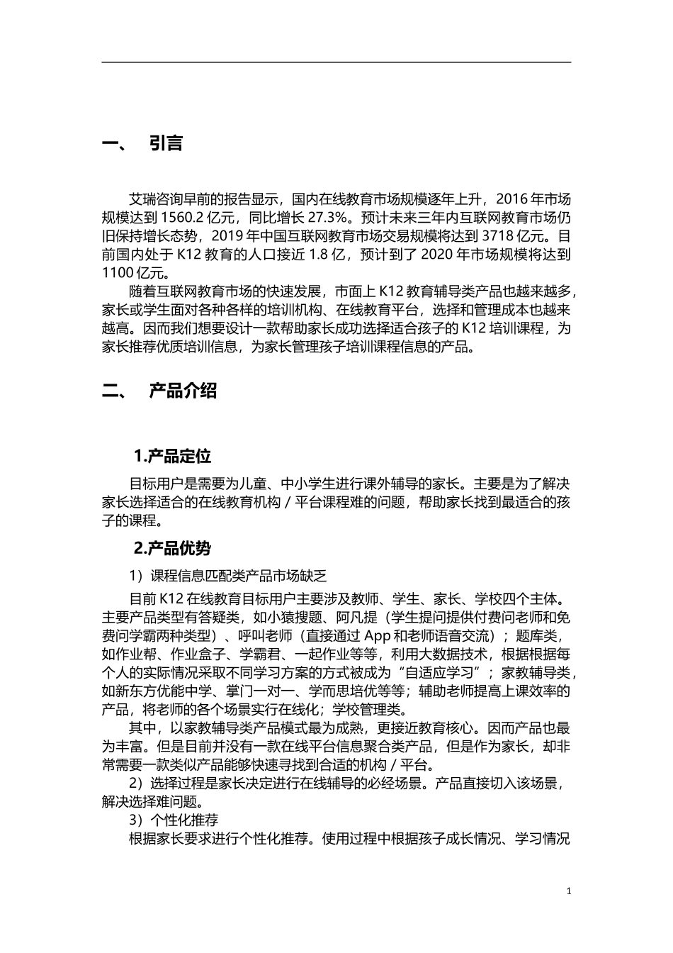 产品设计方案_第2页