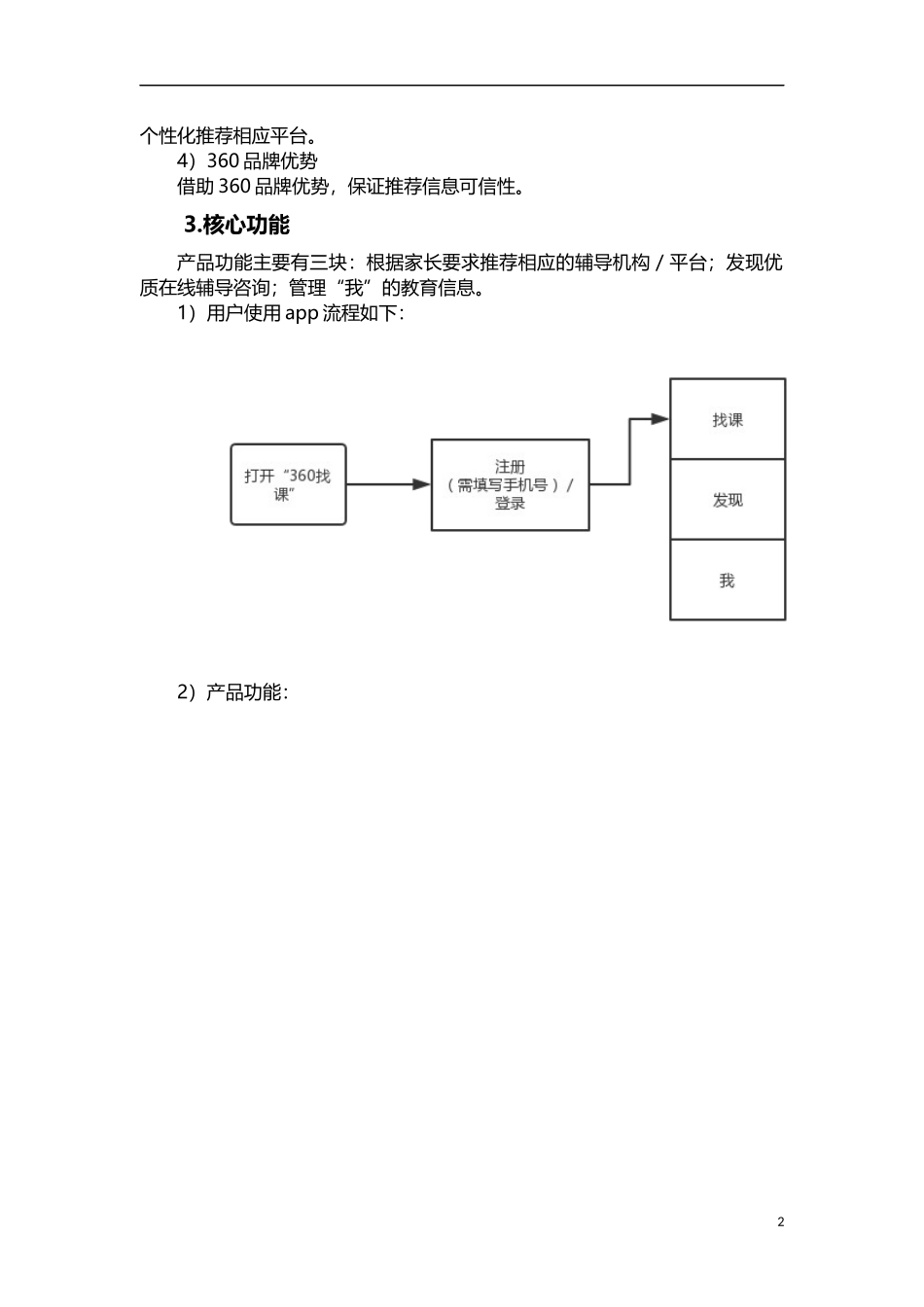 产品设计方案_第3页