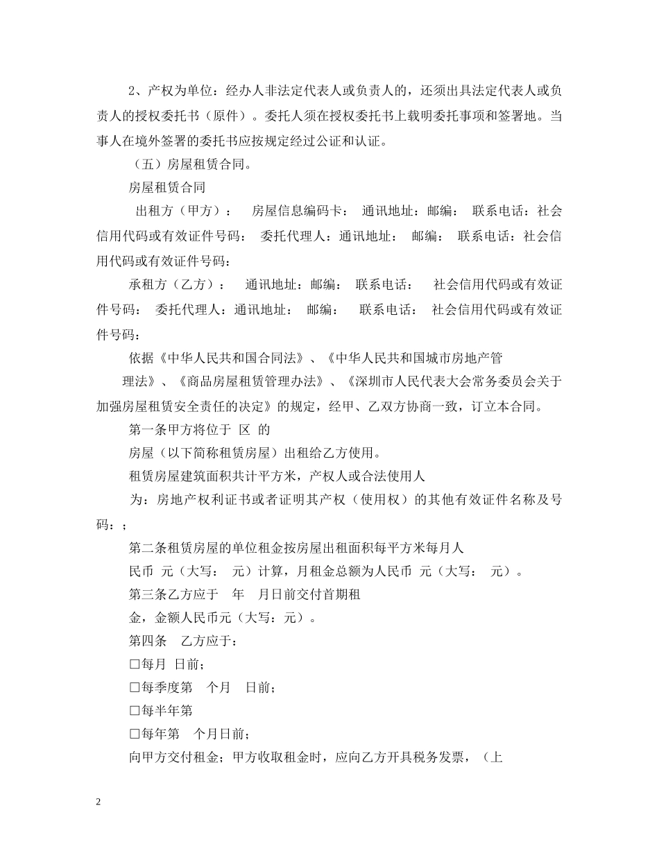 深圳市房屋租赁合同范本2024 _第2页