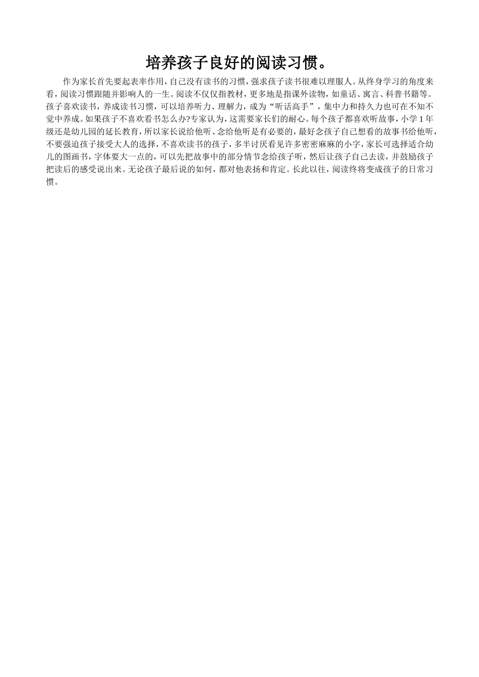 培养孩子良好的阅读习惯_第1页