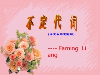 不定代词课件