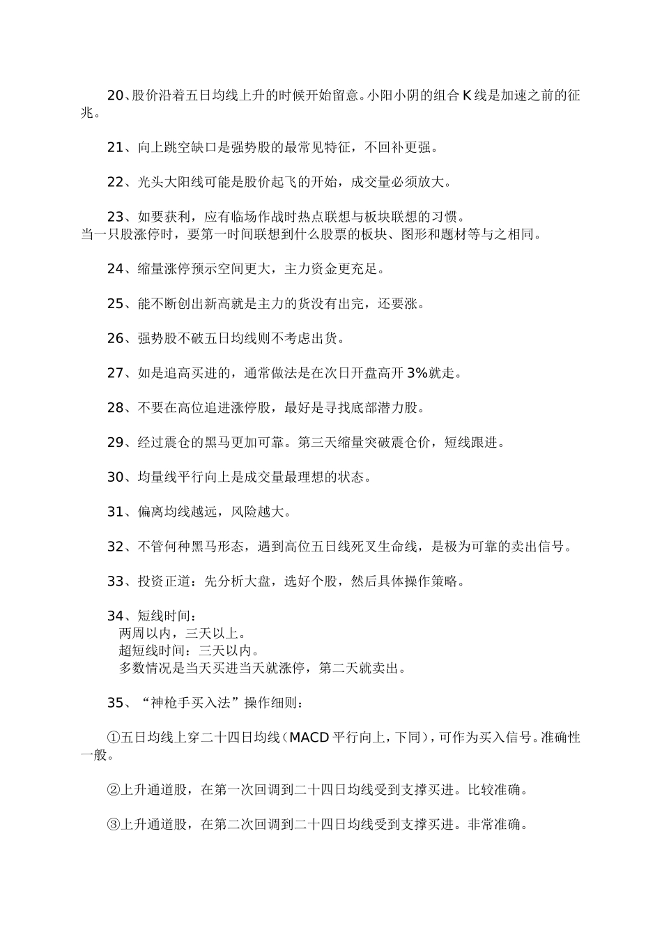 炒股秘秘笈108招_第2页