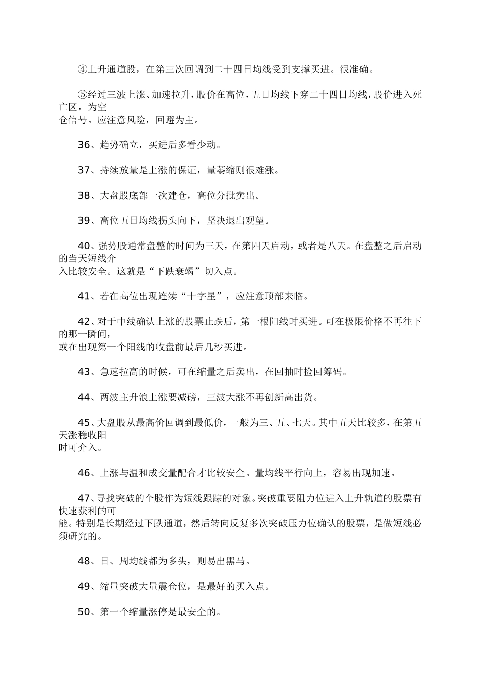 炒股秘秘笈108招_第3页