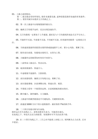 炒股秘秘笈108招
