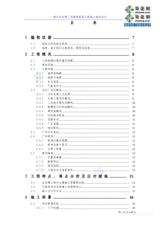 四川某污水处理厂及配套管网工程施工组织设计-secret