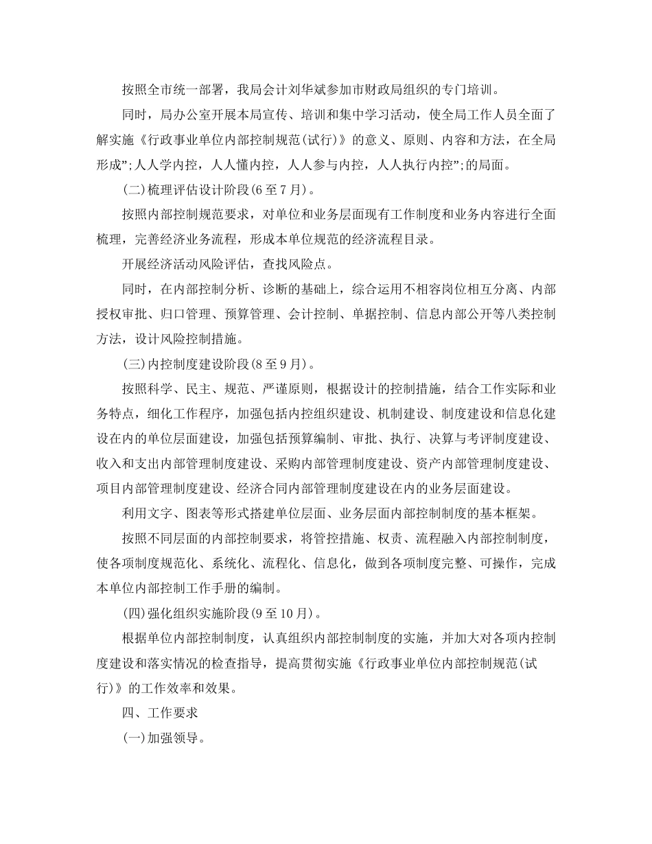 行政单位内部控制工作计划范文_第2页