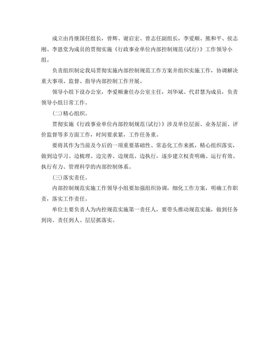 行政单位内部控制工作计划范文_第3页
