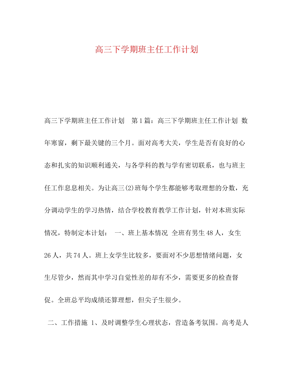 委托书高三下学期班主任工作计划_第1页