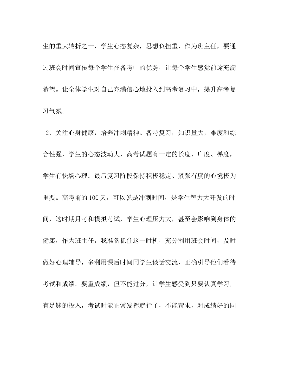 委托书高三下学期班主任工作计划_第2页