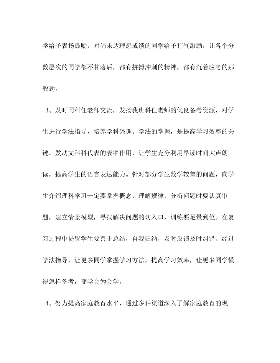 委托书高三下学期班主任工作计划_第3页