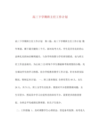 委托书高三下学期班主任工作计划