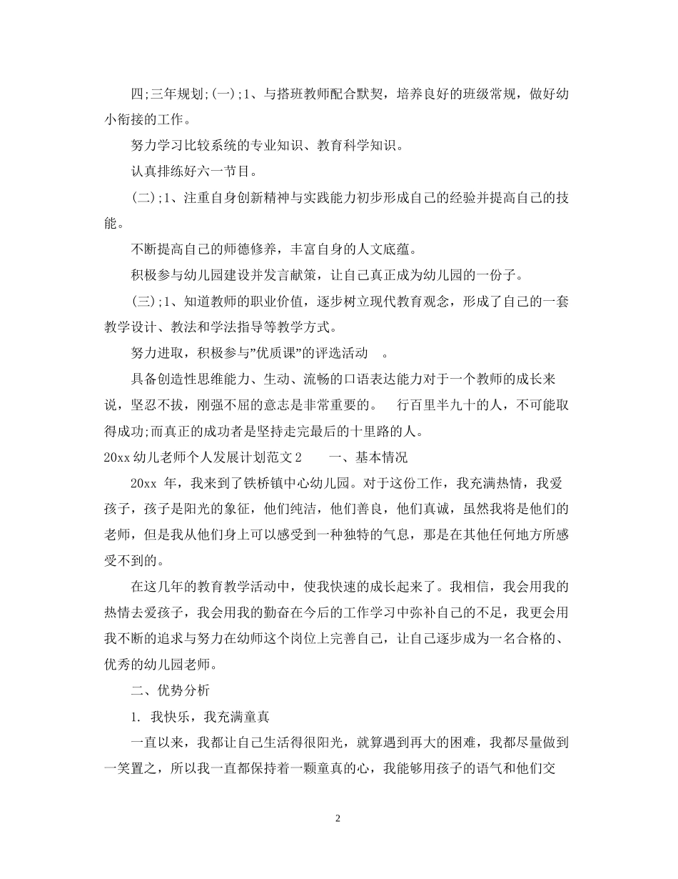 幼儿老师个人发展计划_第2页