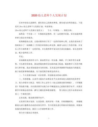 幼儿老师个人发展计划