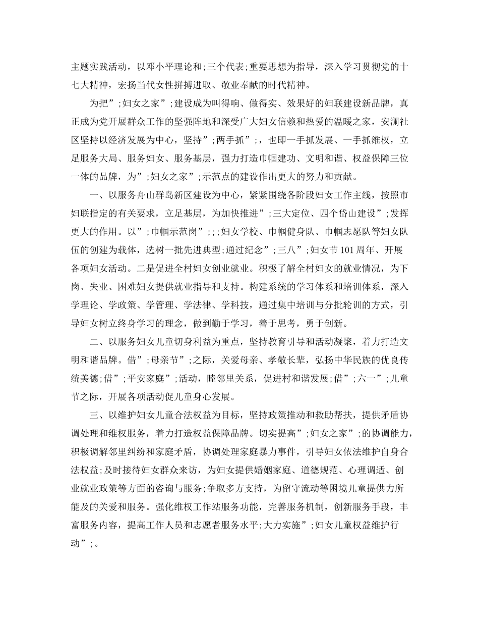 2020年社区妇联工作计划_第2页