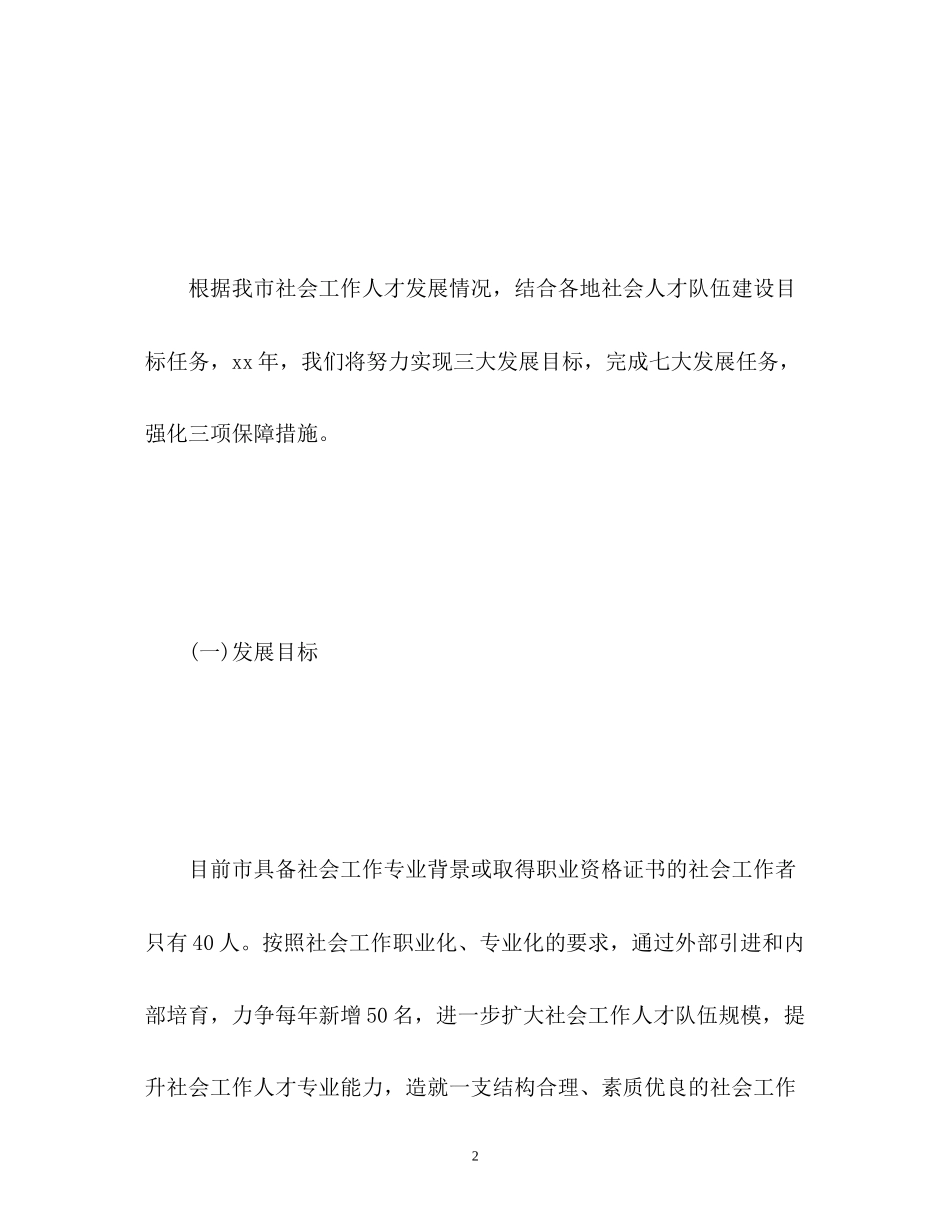 社区社工年度工作计划_第2页