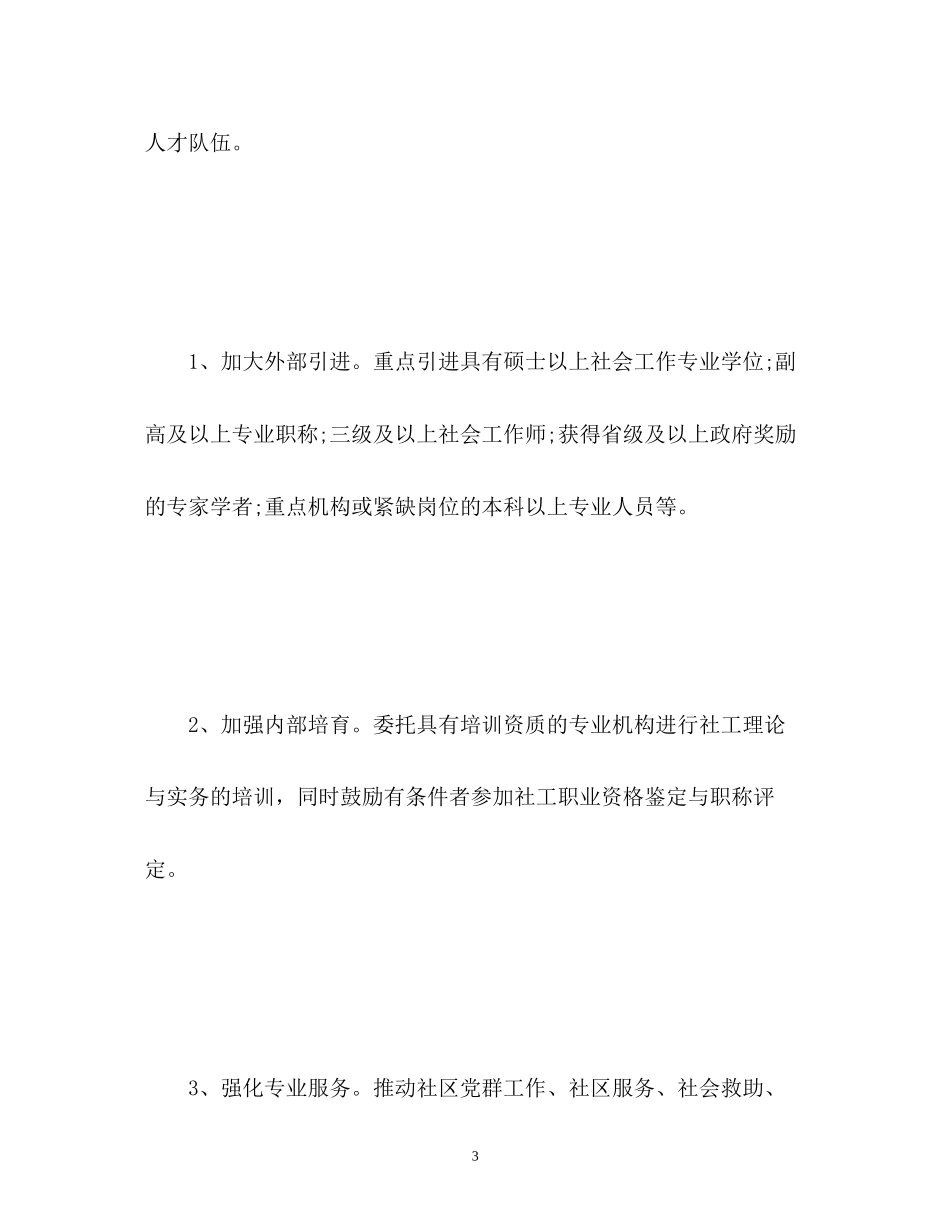 社区社工年度工作计划_第3页
