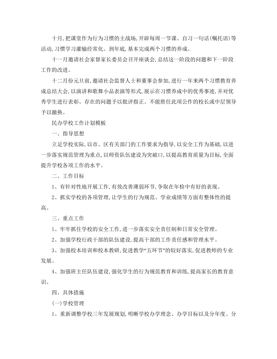民办学校工作计划书_第2页