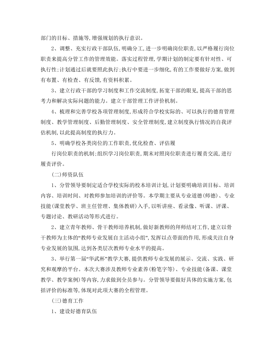 民办学校工作计划书_第3页