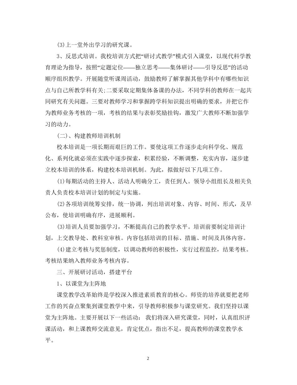 教师培训计划第二学期精选范文_第2页