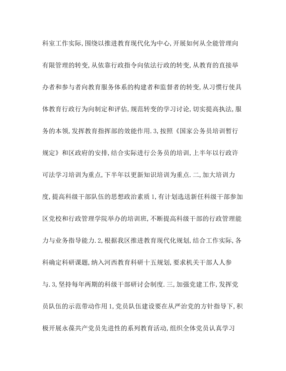 机关总支计划教育工作计划_第2页