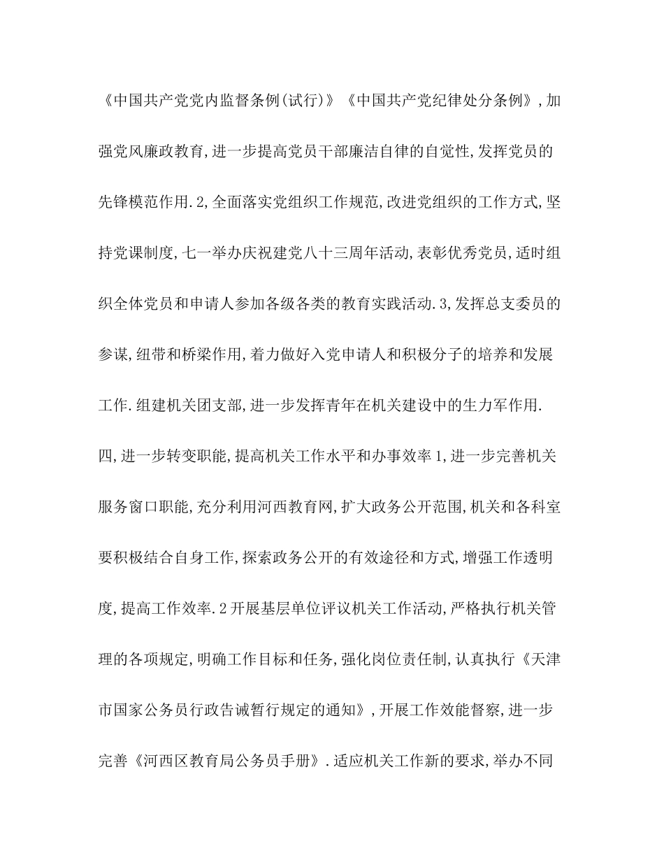 机关总支计划教育工作计划_第3页