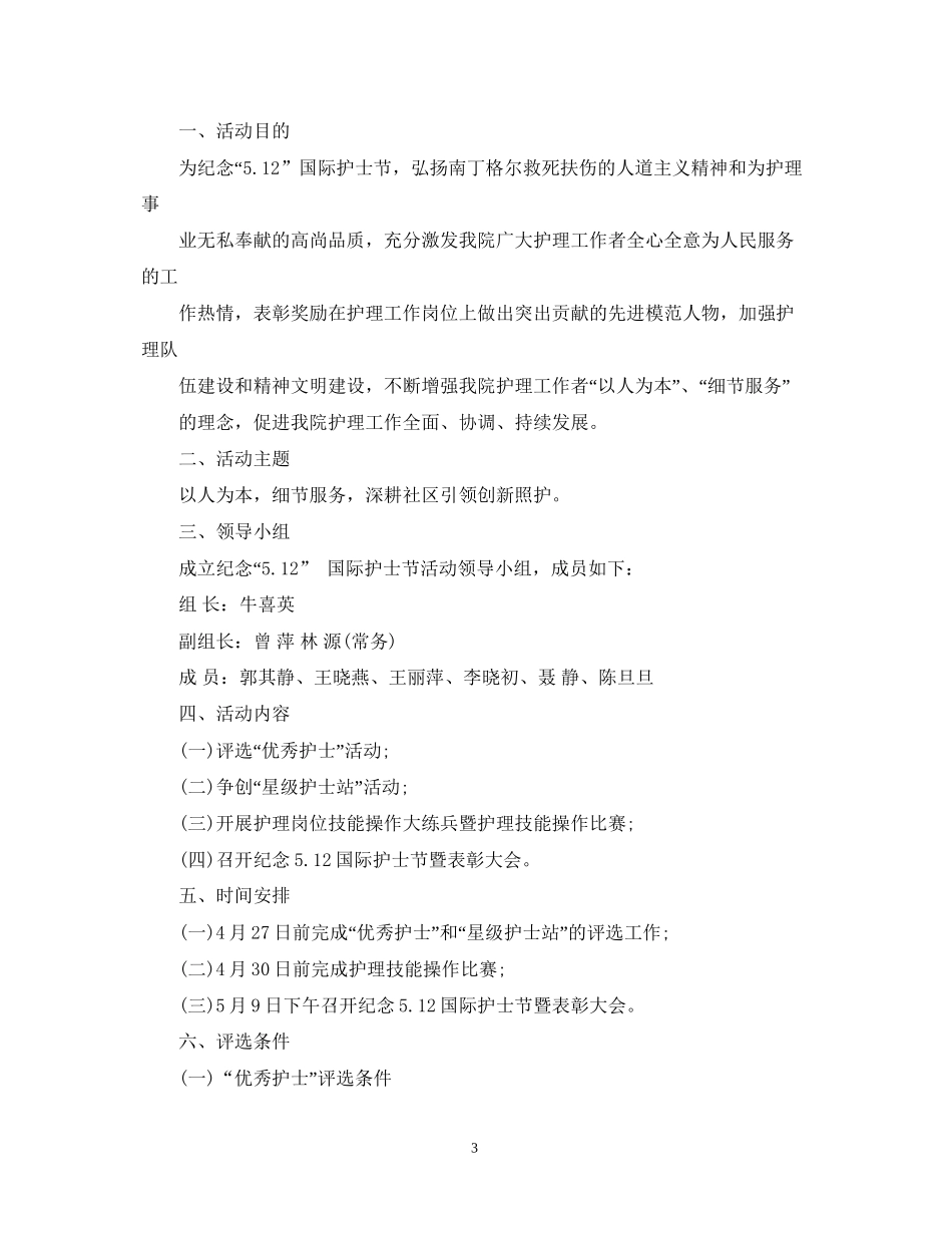 512护士节郊外活动计划_第3页