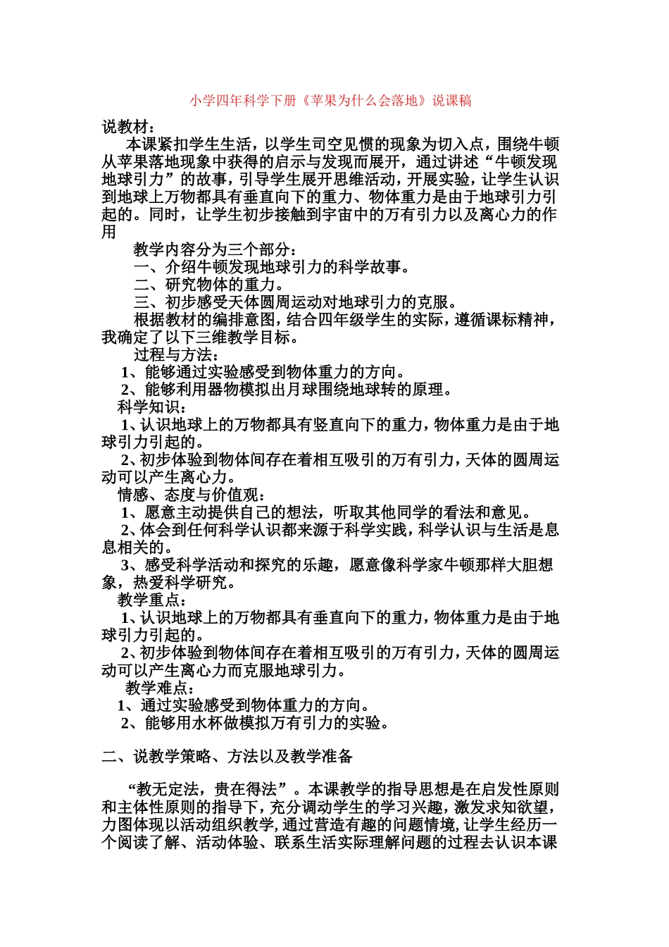 小学四年科学下册苹果为什么落地说课_第1页